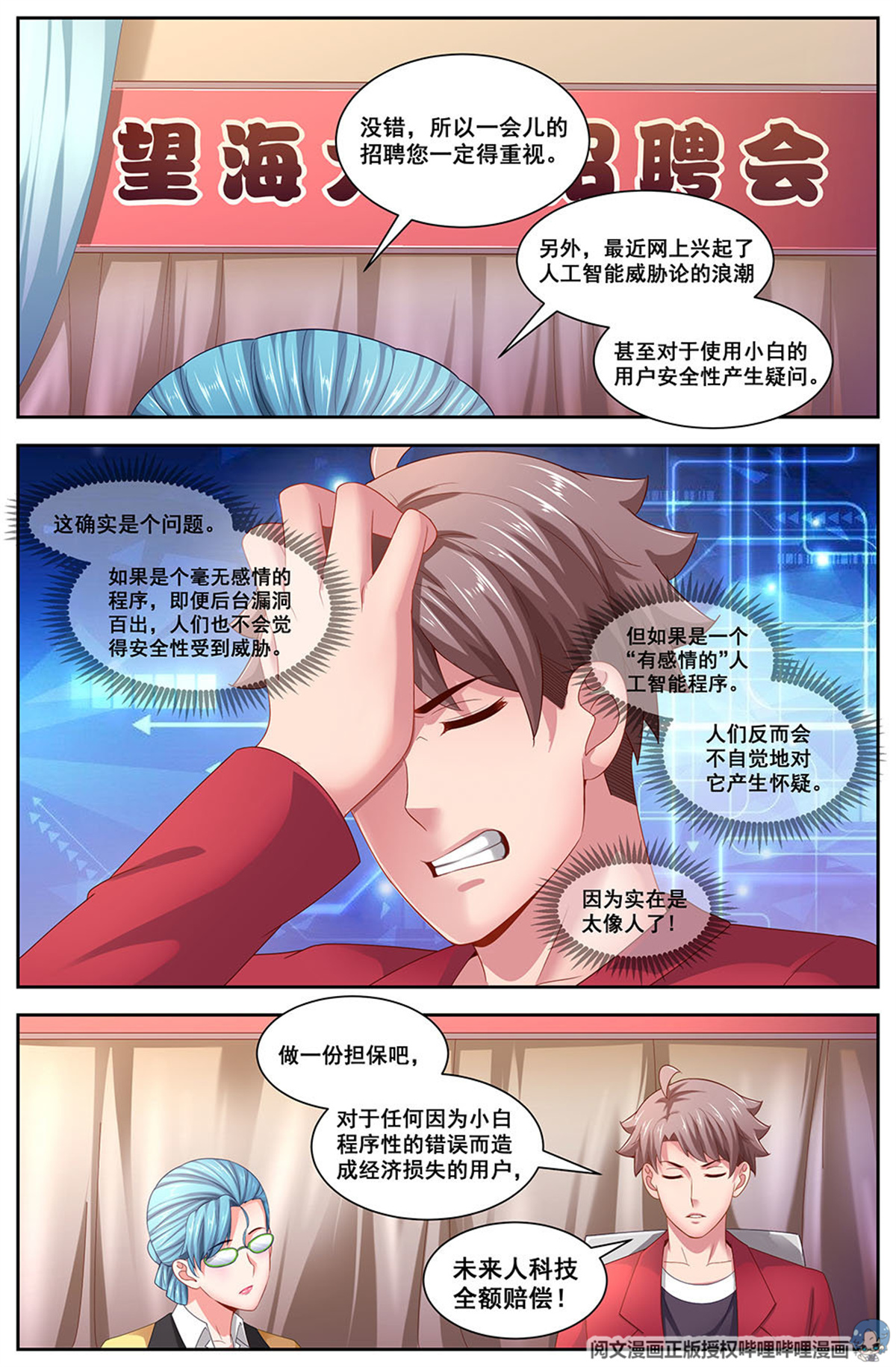 我在末世有套房108 校园招聘会