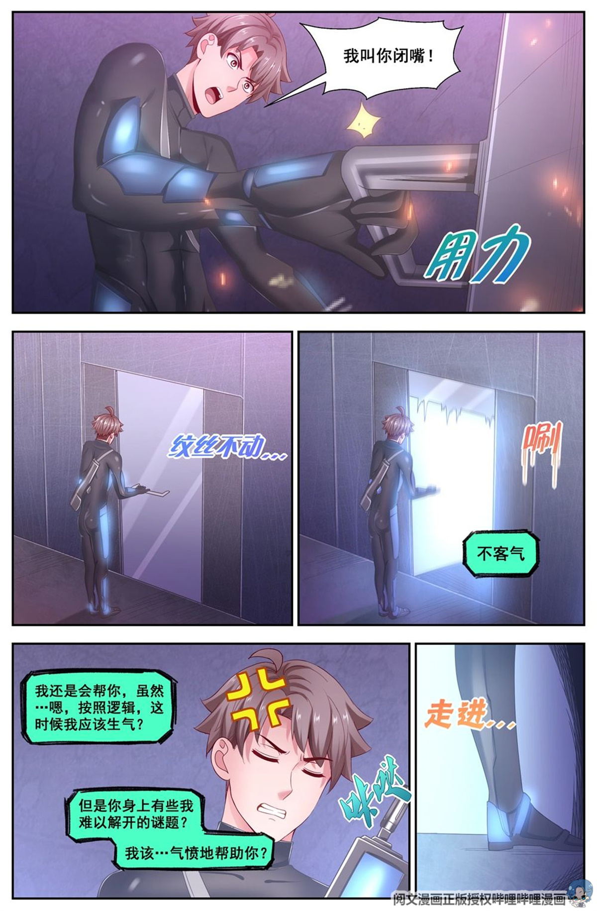 我在末世有套房119 话痨“保密者”