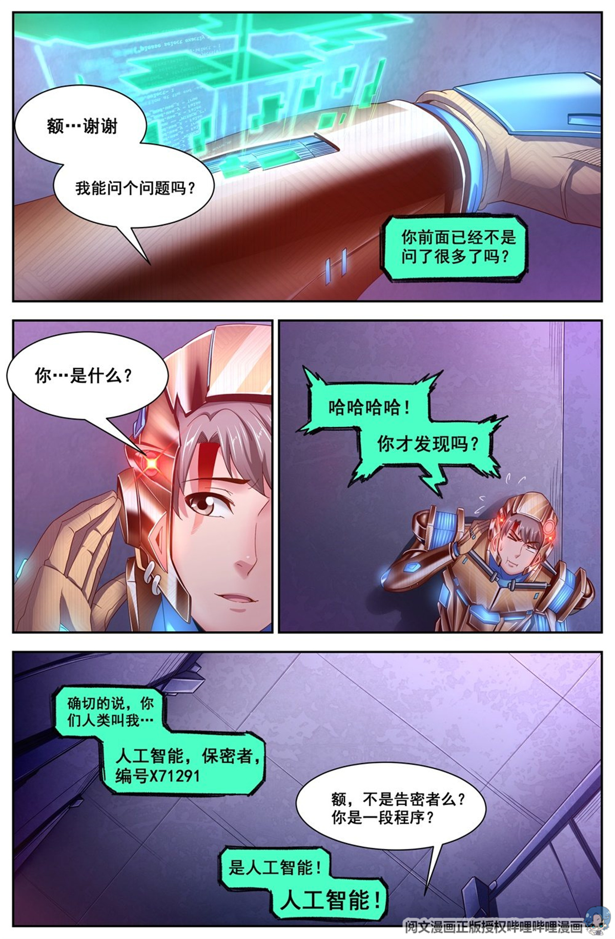 我在末世有套房119 话痨“保密者”