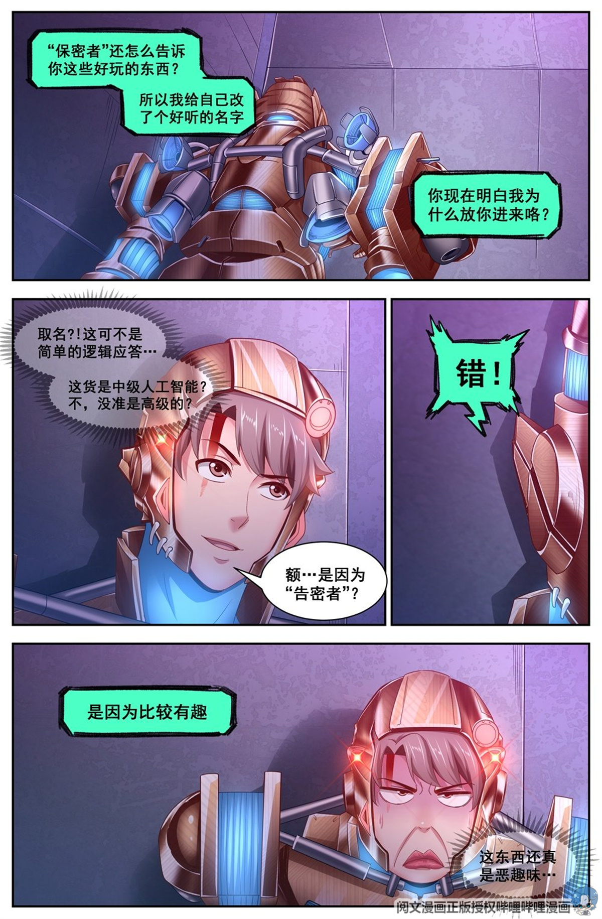 我在末世有套房119 话痨“保密者”