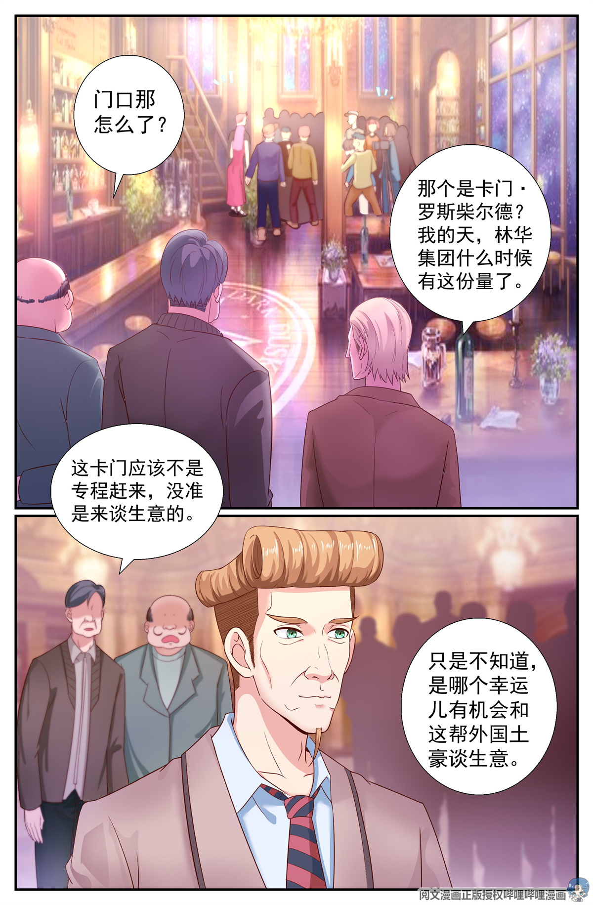 我在末世有套房198 鸿门宴（二）