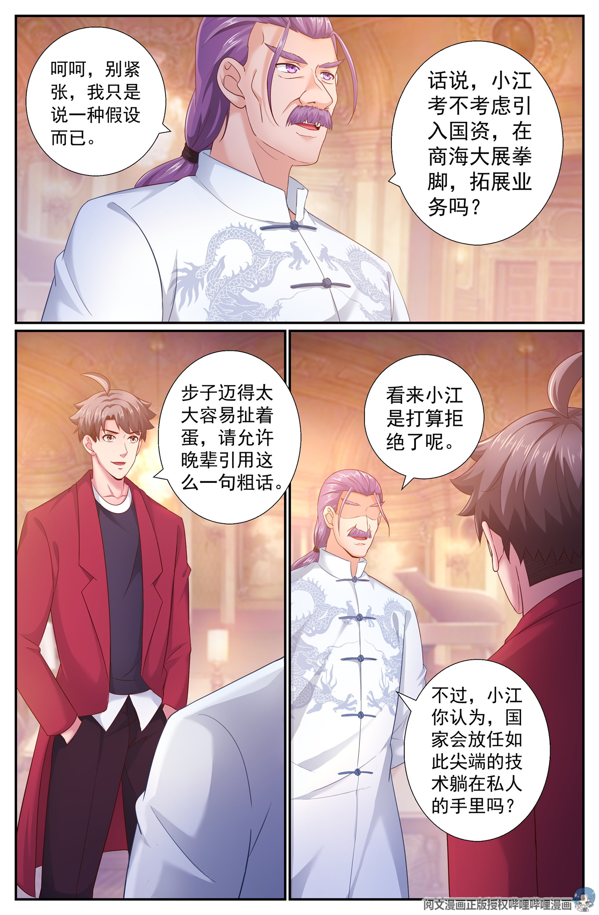 我在末世有套房198 鸿门宴（二）