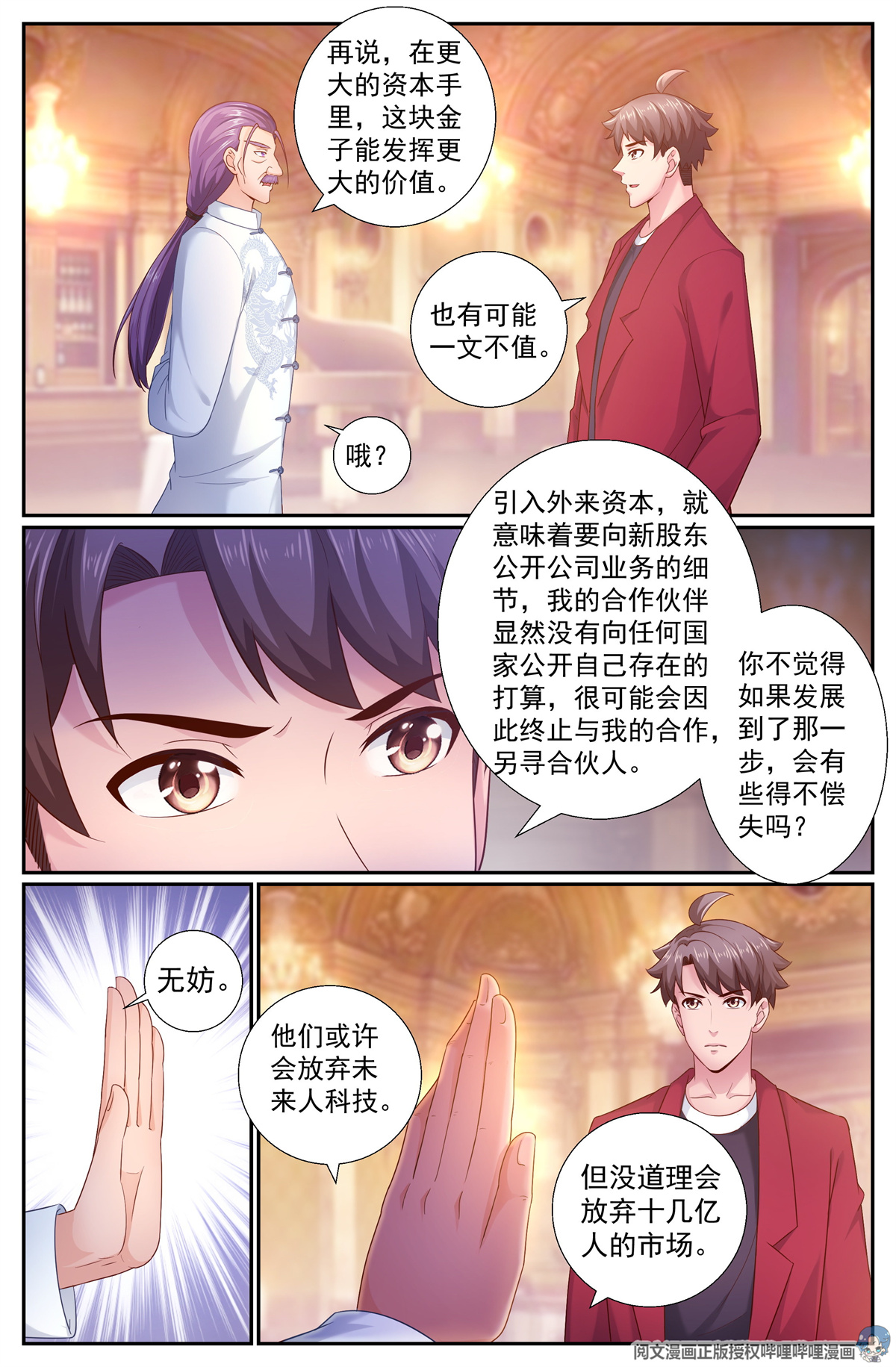 我在末世有套房198 鸿门宴（二）