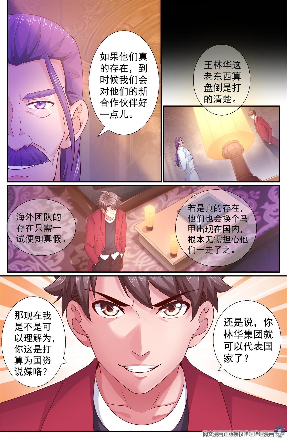 我在末世有套房198 鸿门宴（二）