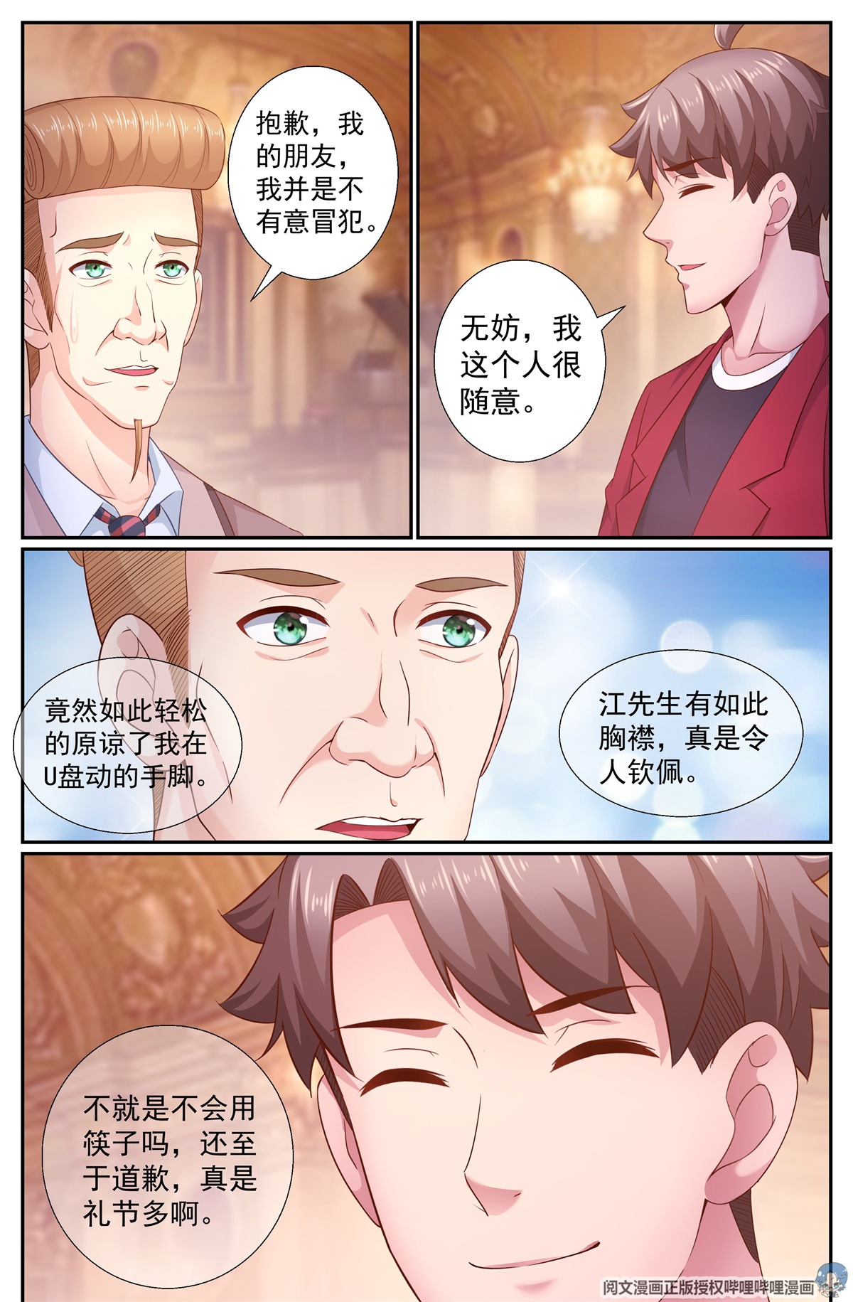 我在末世有套房198 鸿门宴（二）