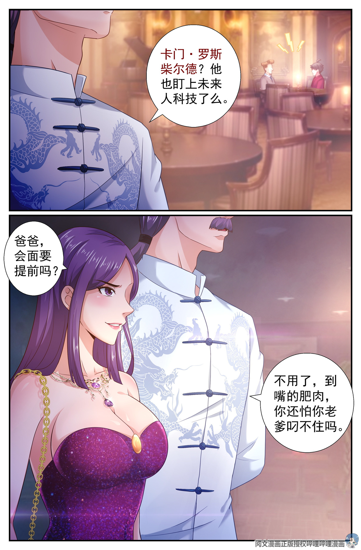 我在末世有套房198 鸿门宴（二）
