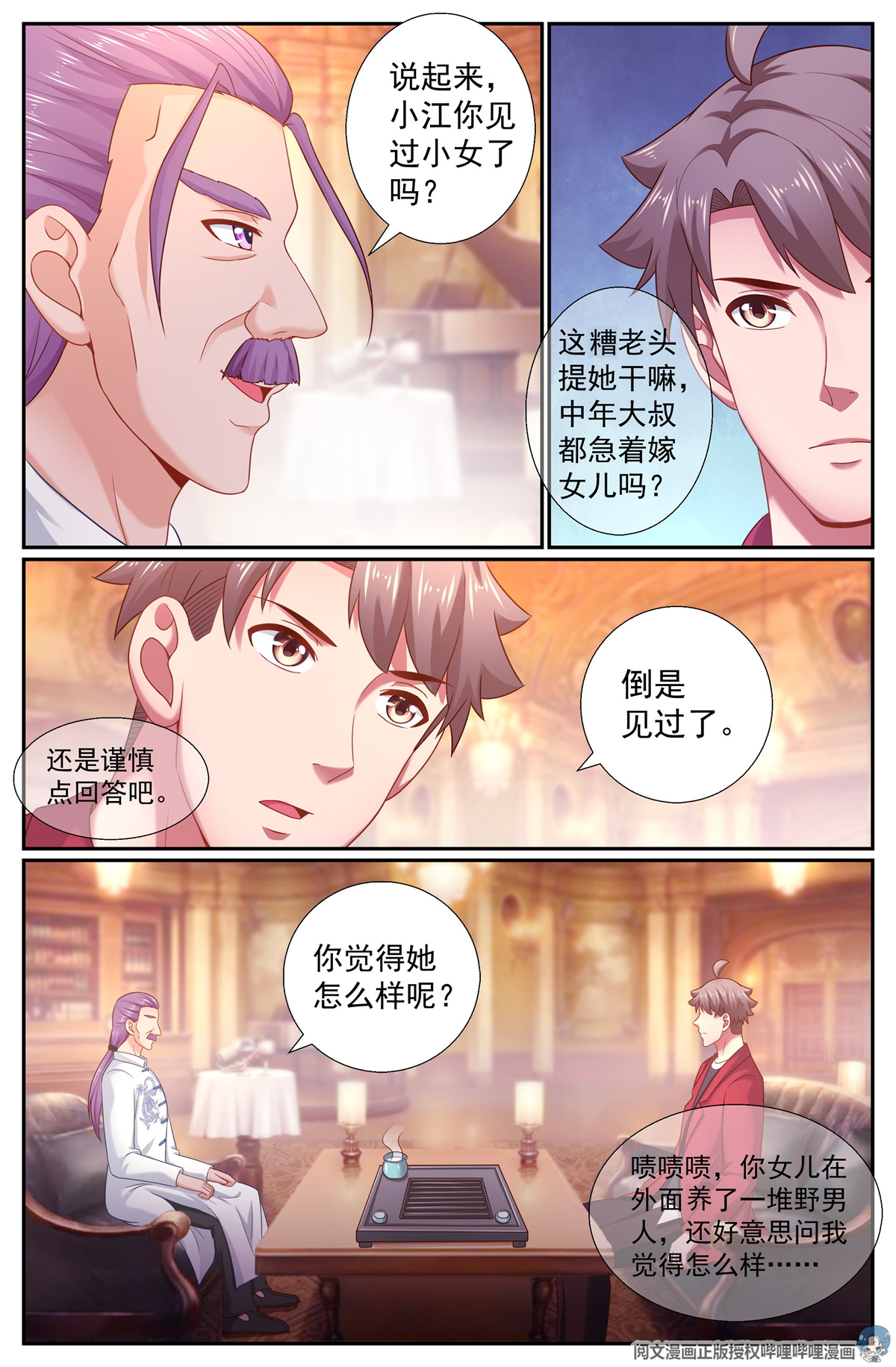 我在末世有套房198 鸿门宴（二）