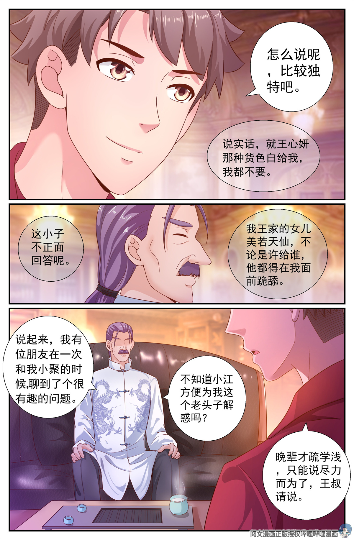 我在末世有套房198 鸿门宴（二）