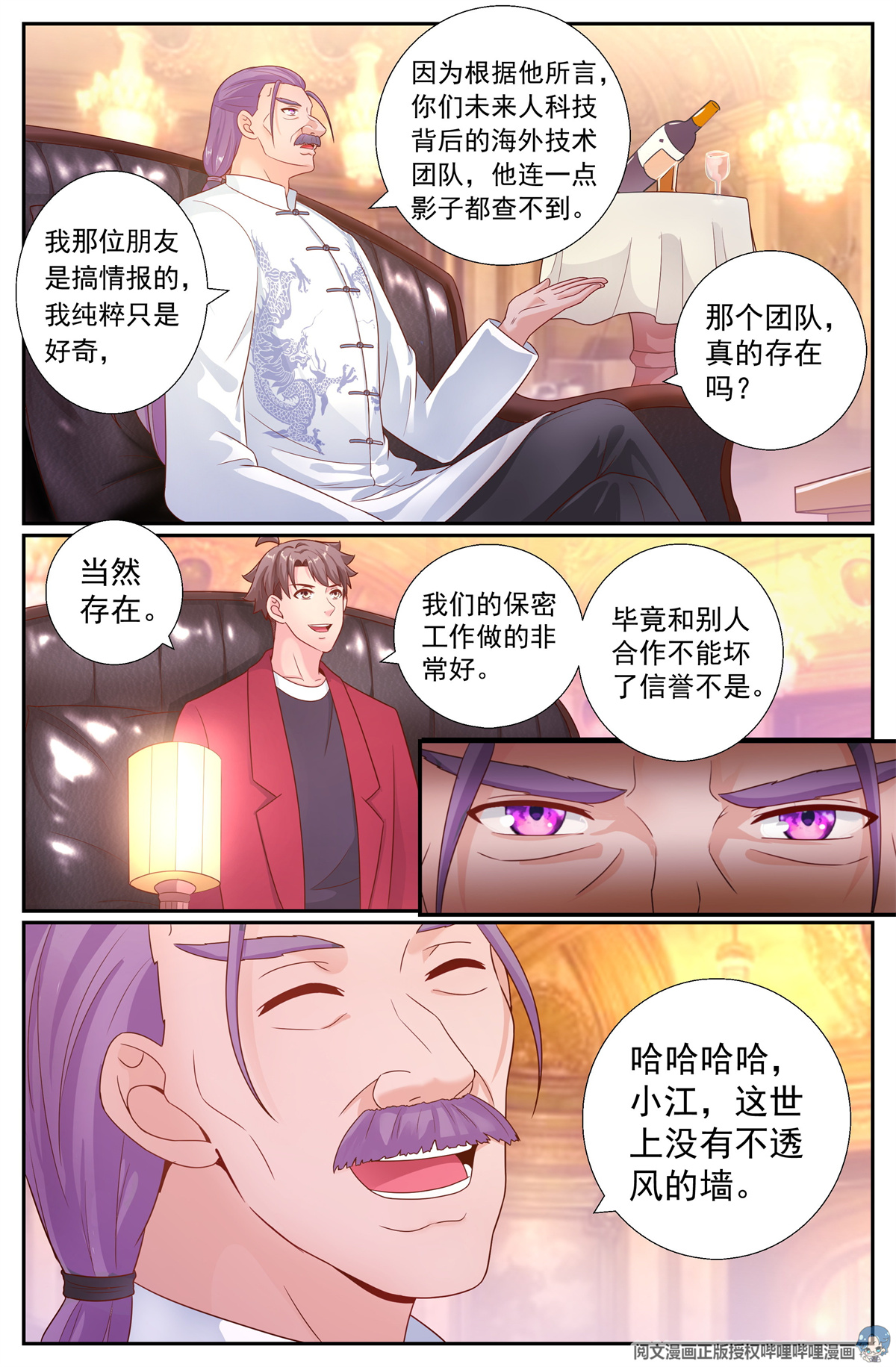 我在末世有套房198 鸿门宴（二）