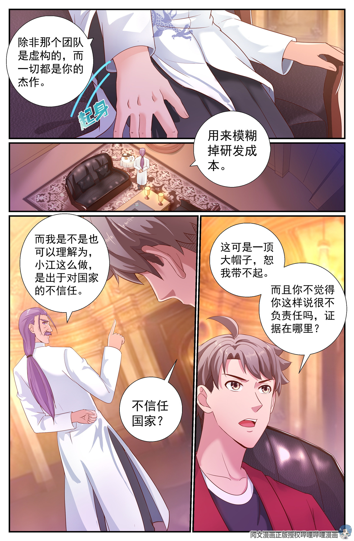 我在末世有套房198 鸿门宴（二）