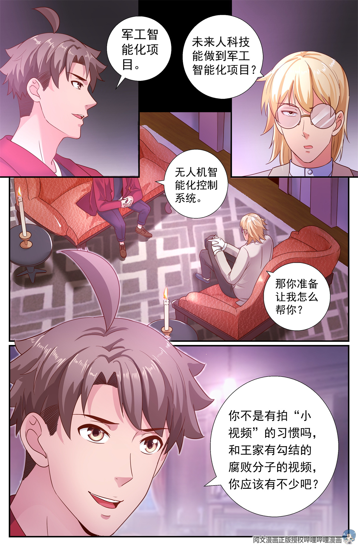 我在末世有套房199 威胁