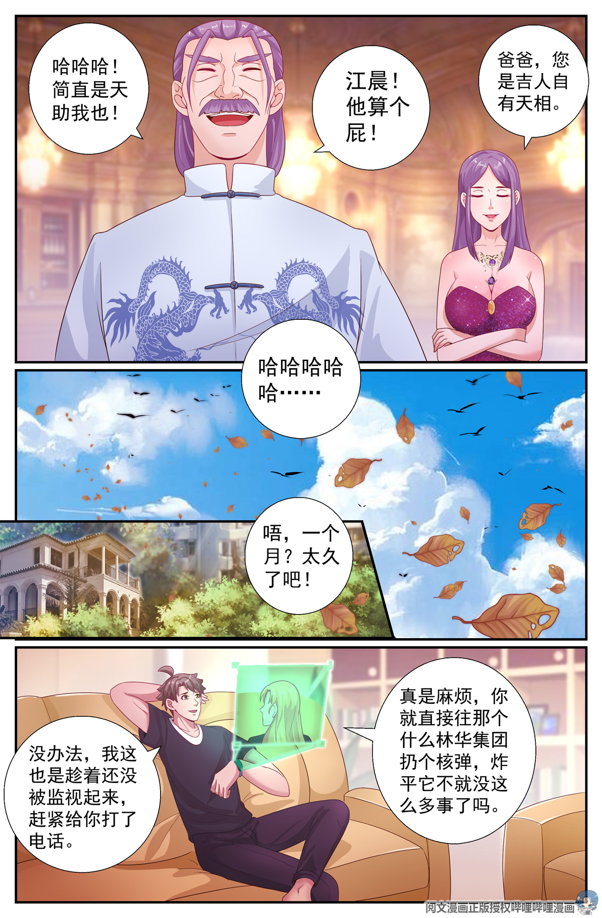 我在末世有套房201 再会王德海