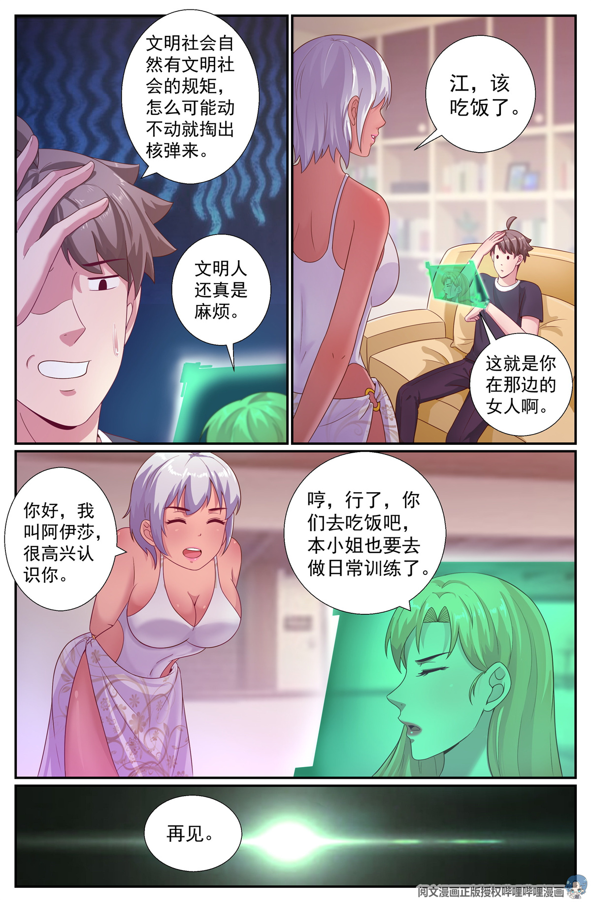 我在末世有套房201 再会王德海