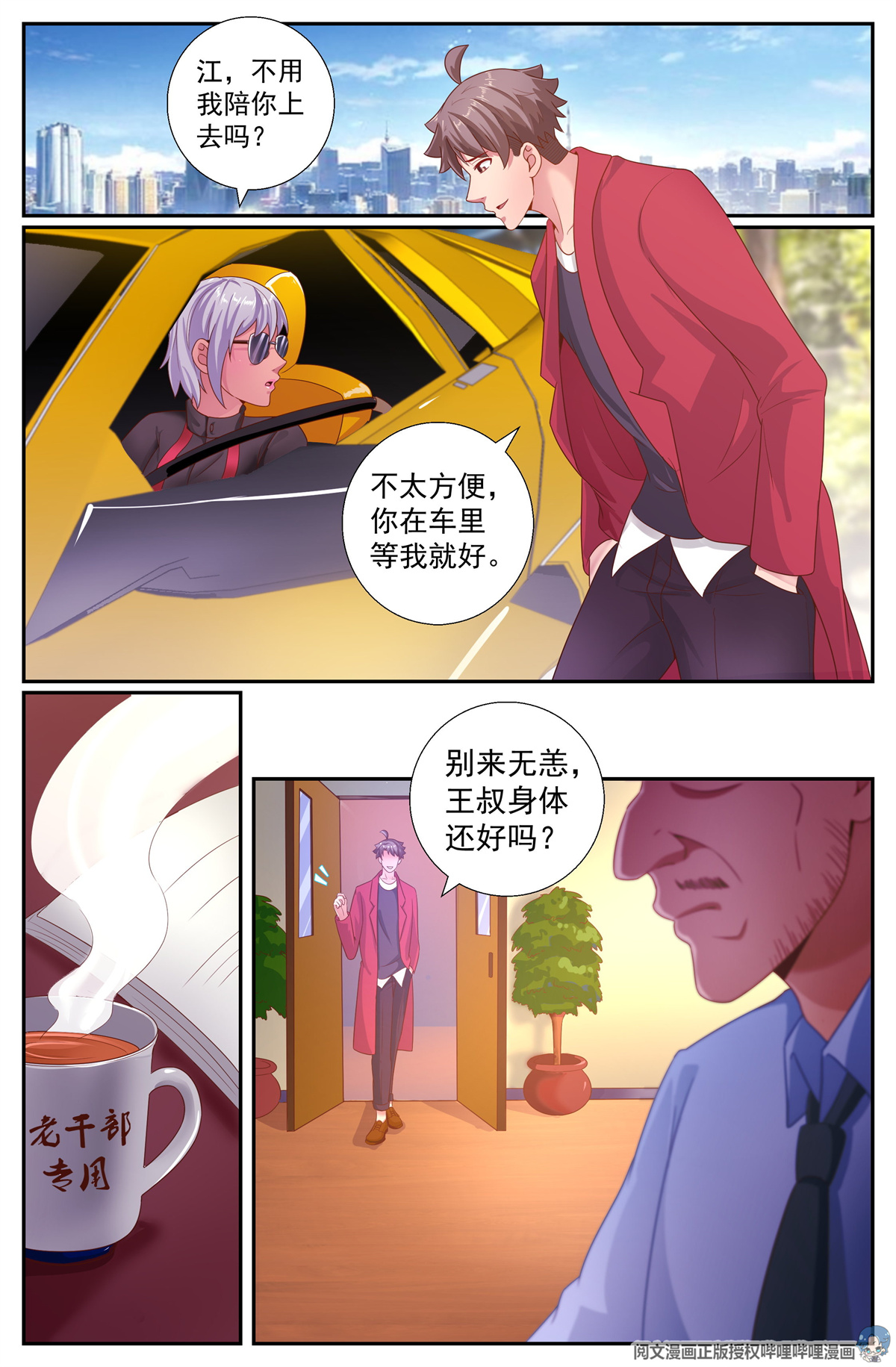 我在末世有套房201 再会王德海