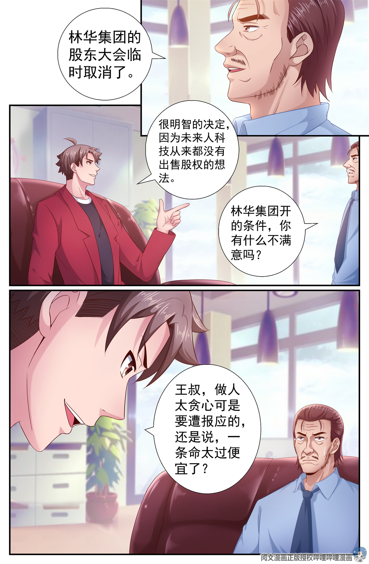 我在末世有套房201 再会王德海