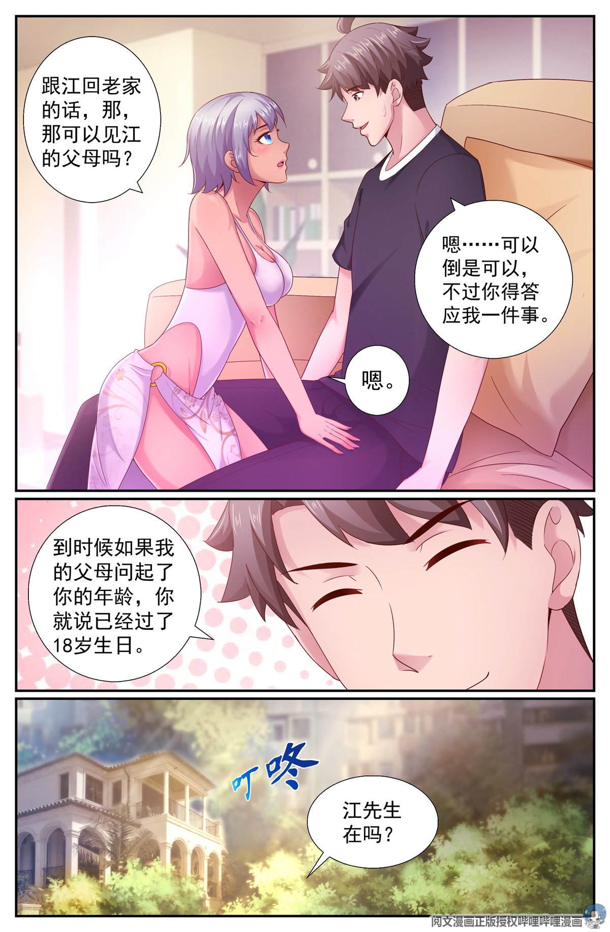 我在末世有套房202 荣归故里