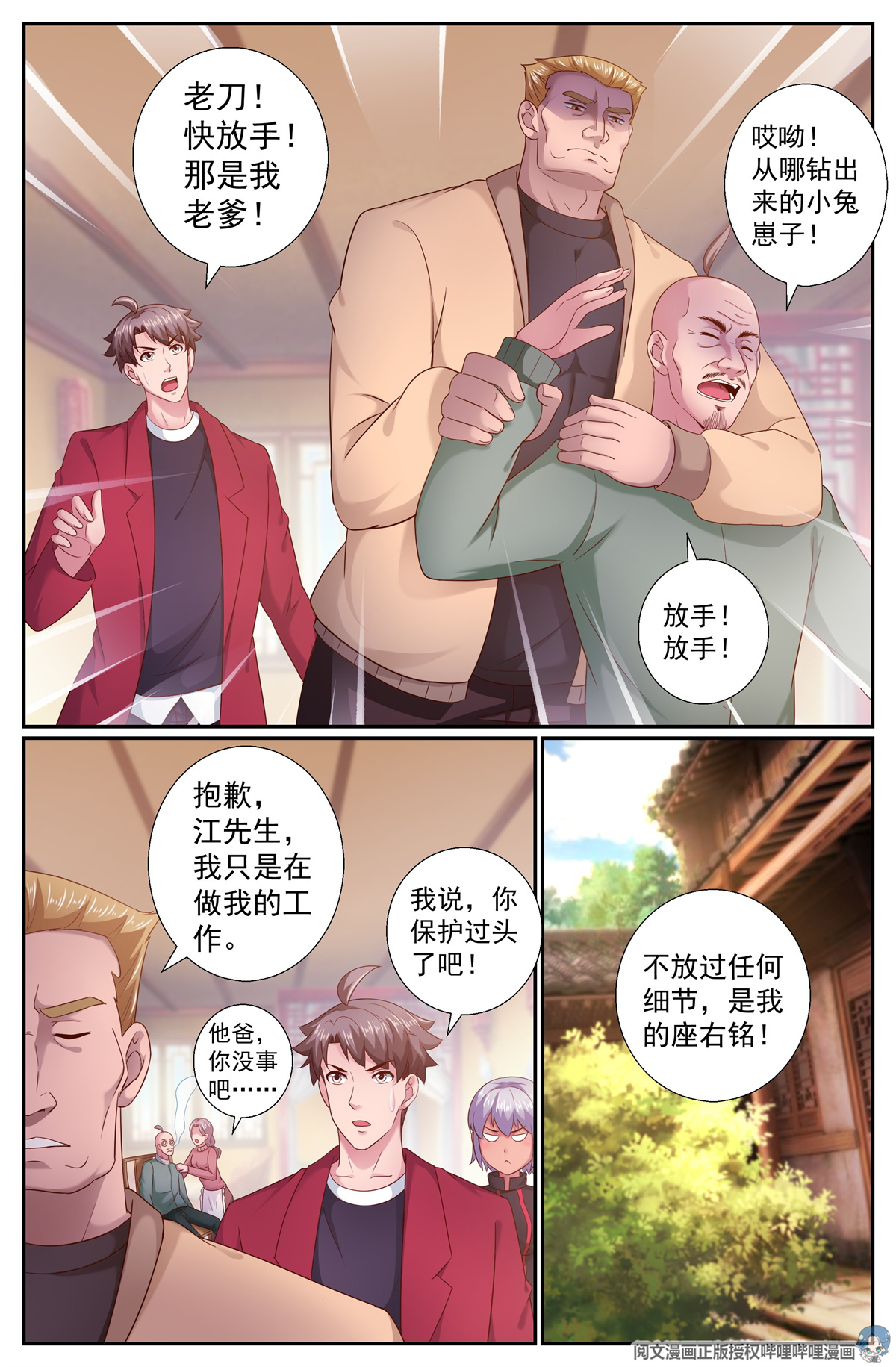 我在末世有套房202 荣归故里