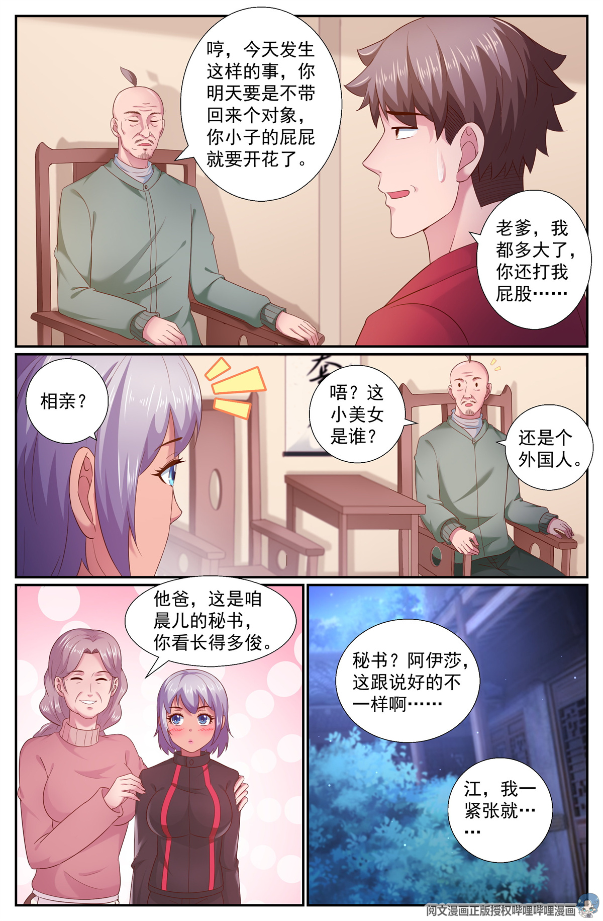 我在末世有套房202 荣归故里