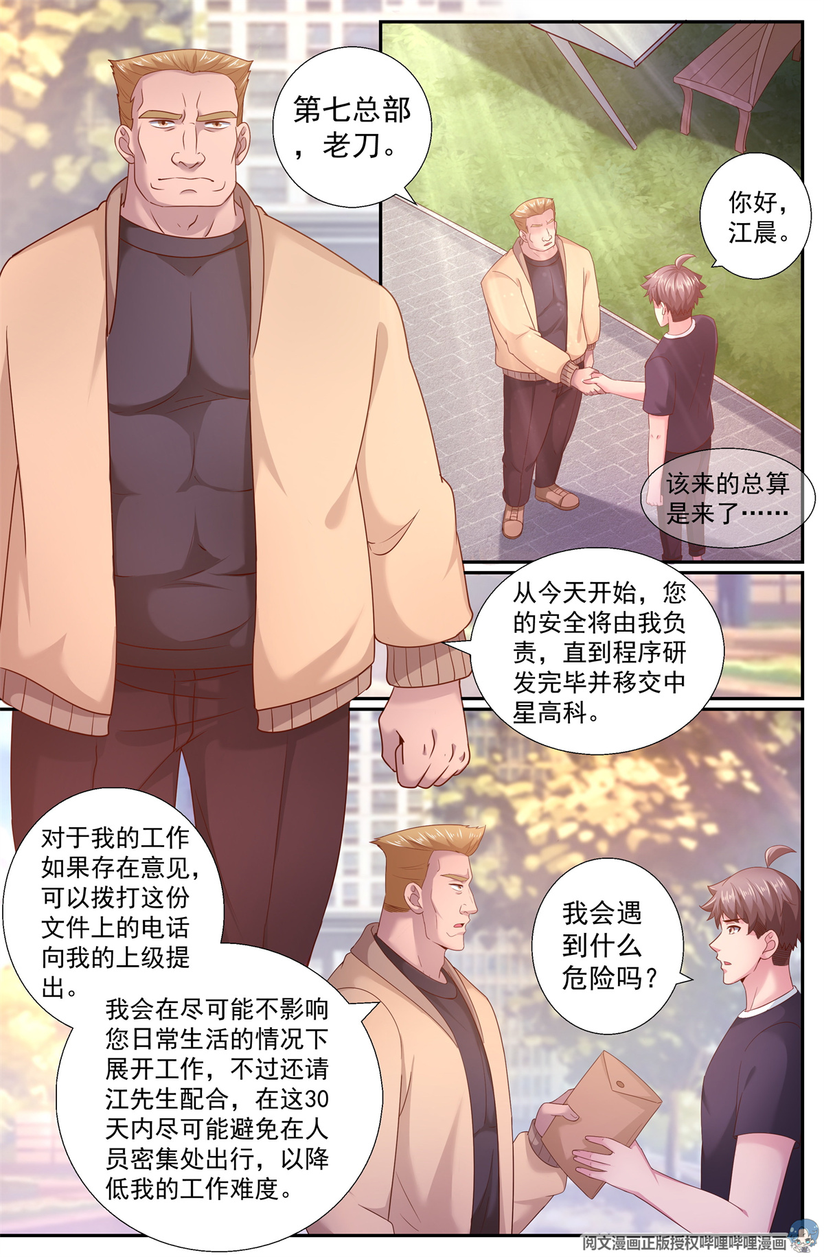 我在末世有套房202 荣归故里