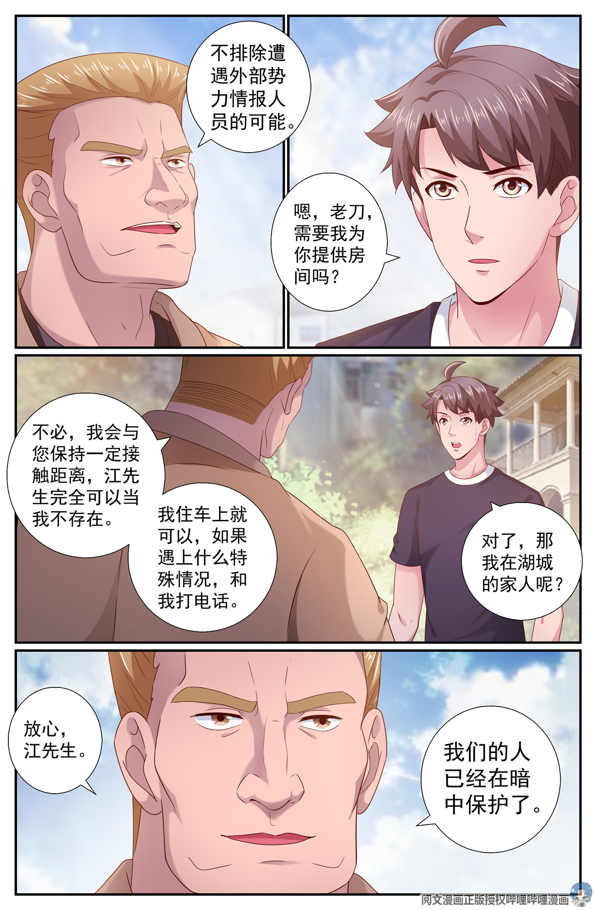 我在末世有套房202 荣归故里
