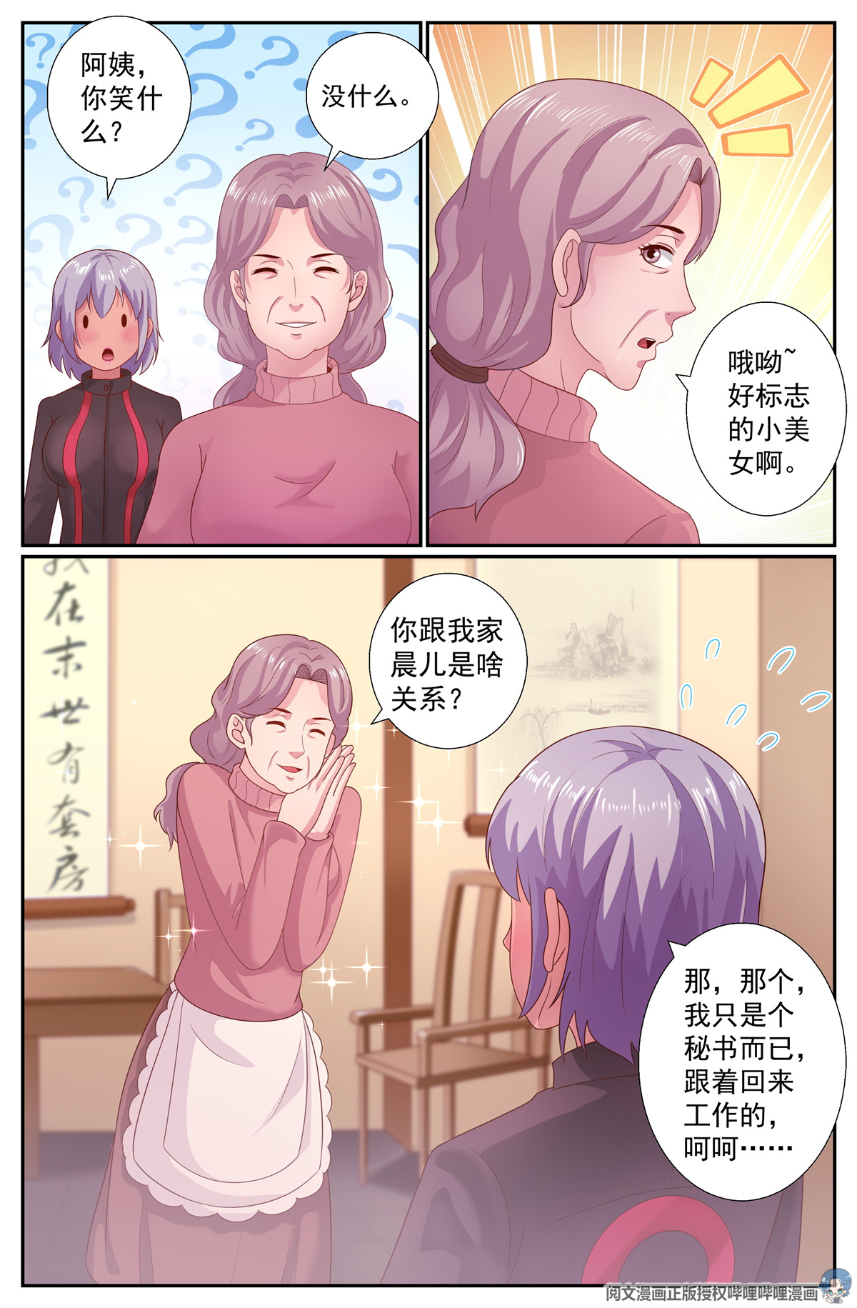 我在末世有套房202 荣归故里