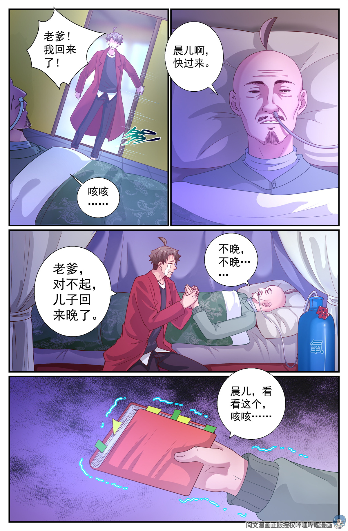 我在末世有套房202 荣归故里