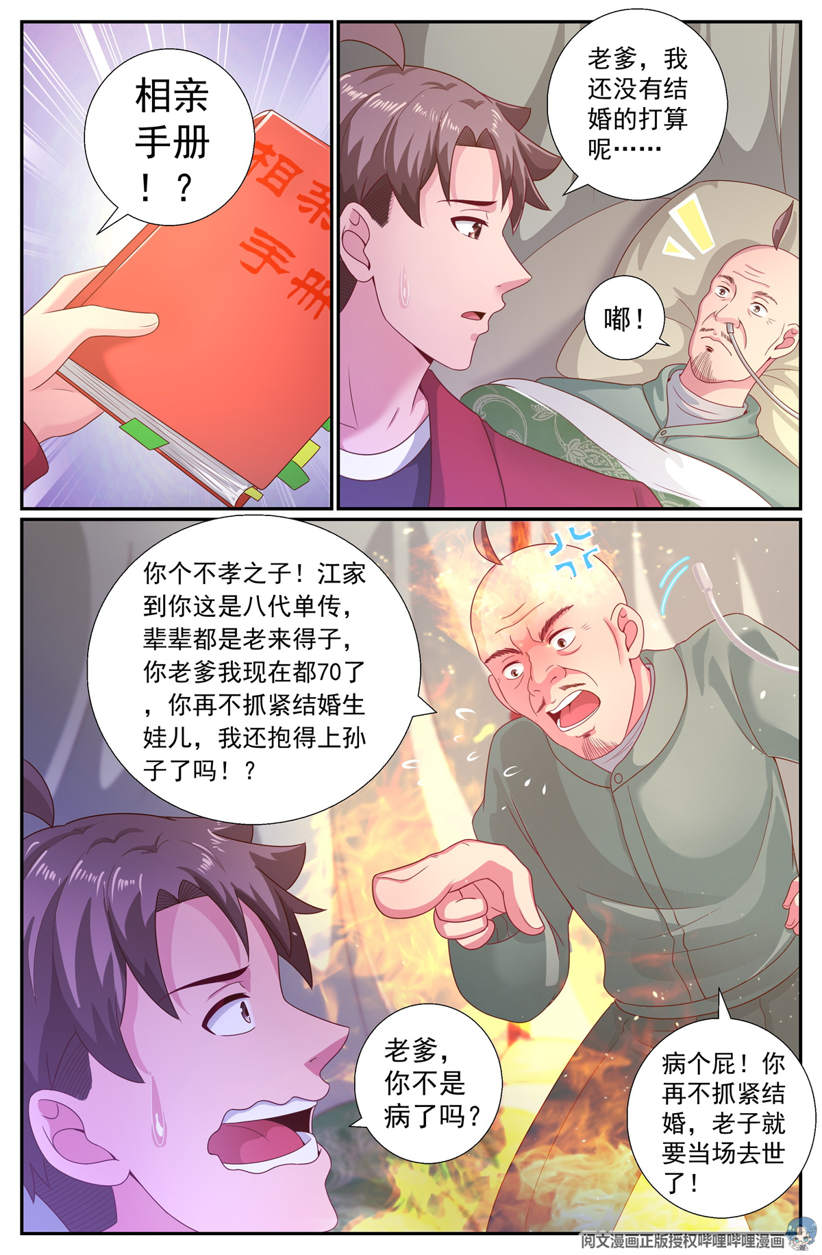 我在末世有套房202 荣归故里