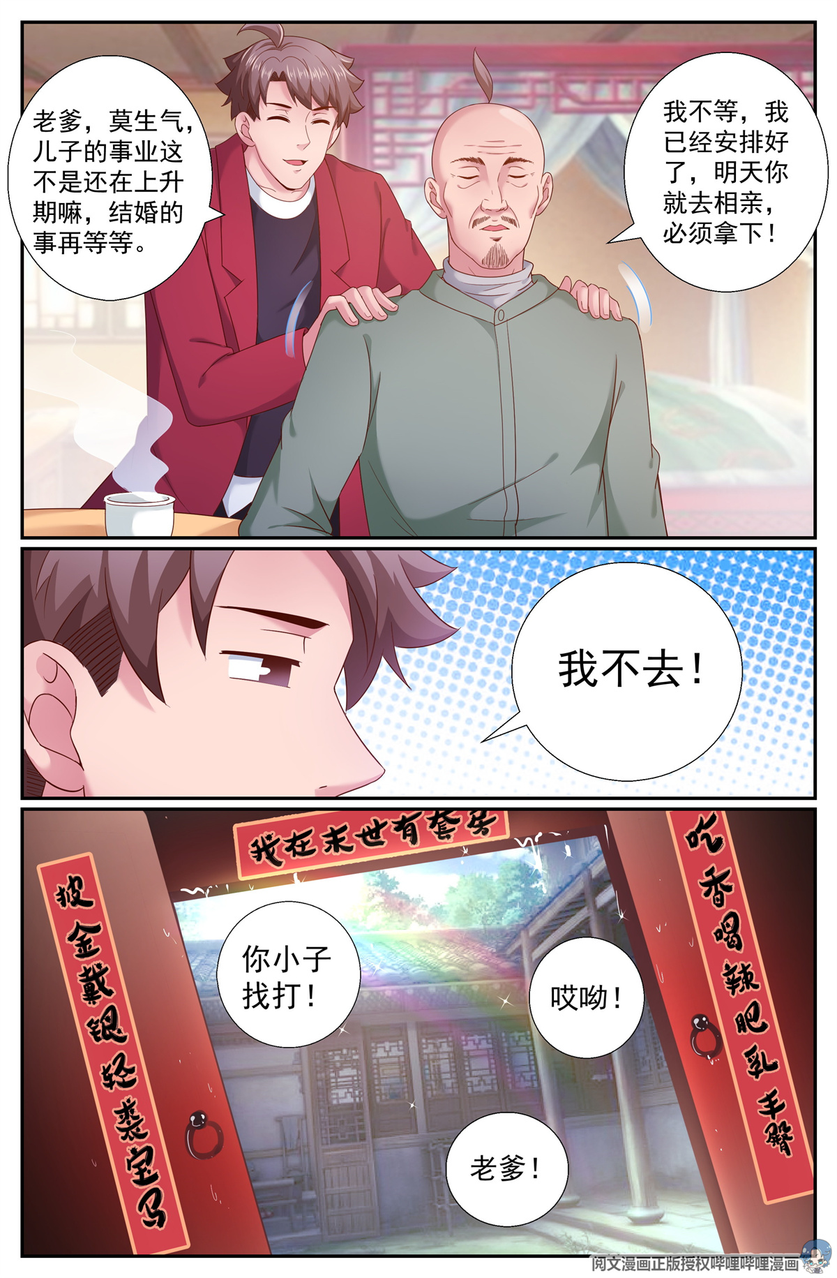 我在末世有套房202 荣归故里