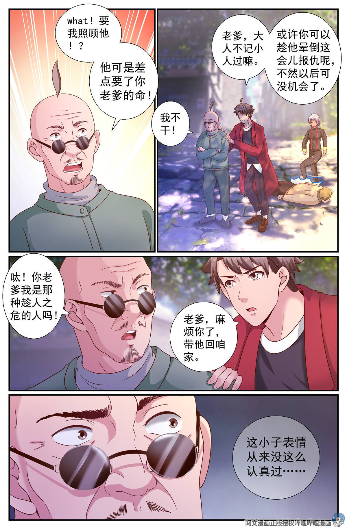 我在末世有套房204 消失的她