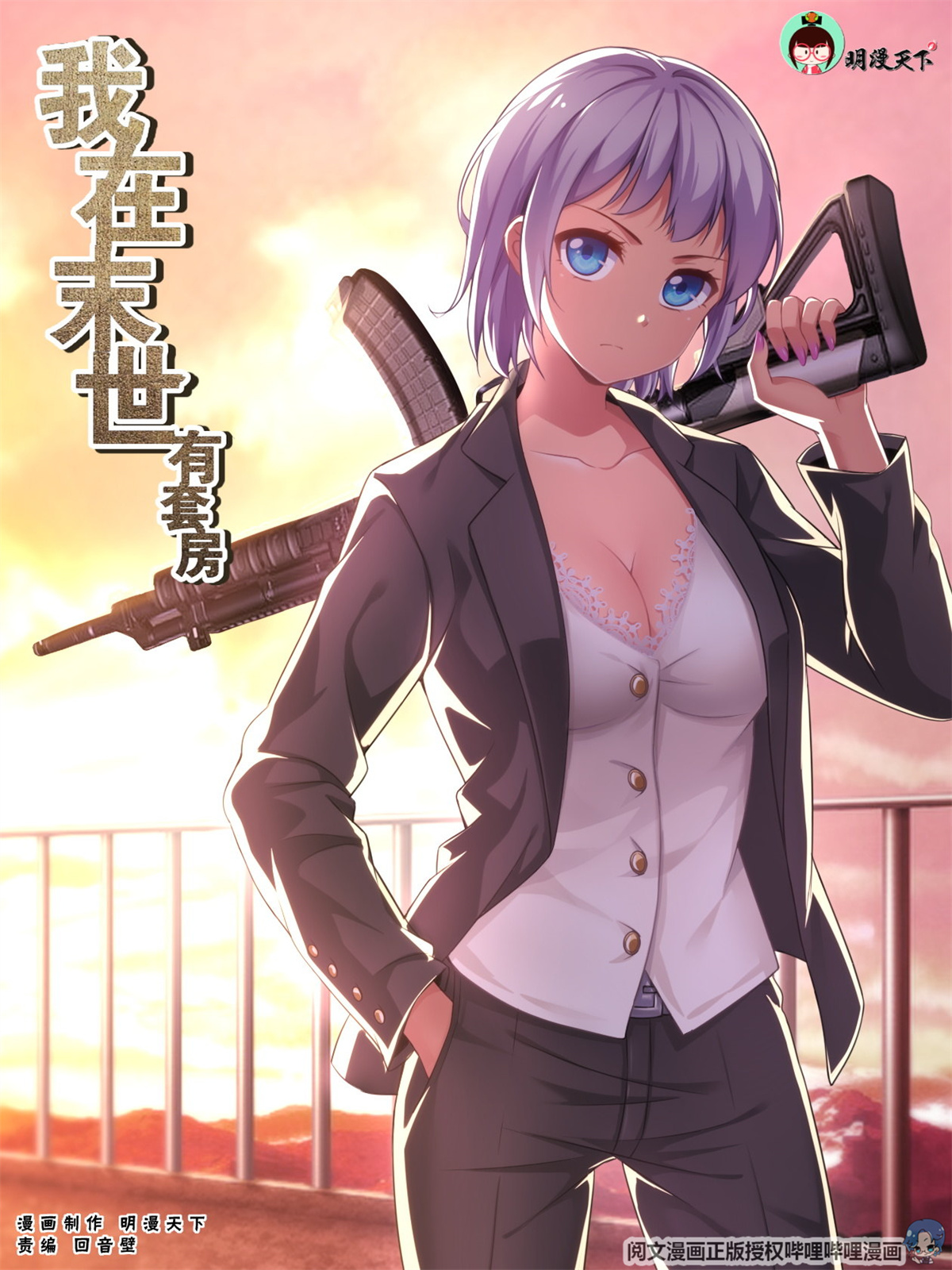 我在末世有套房210 又见娜塔莎