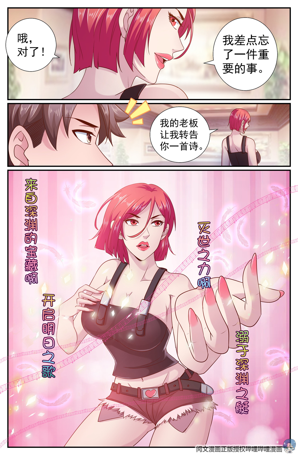 我在末世有套房210 又见娜塔莎