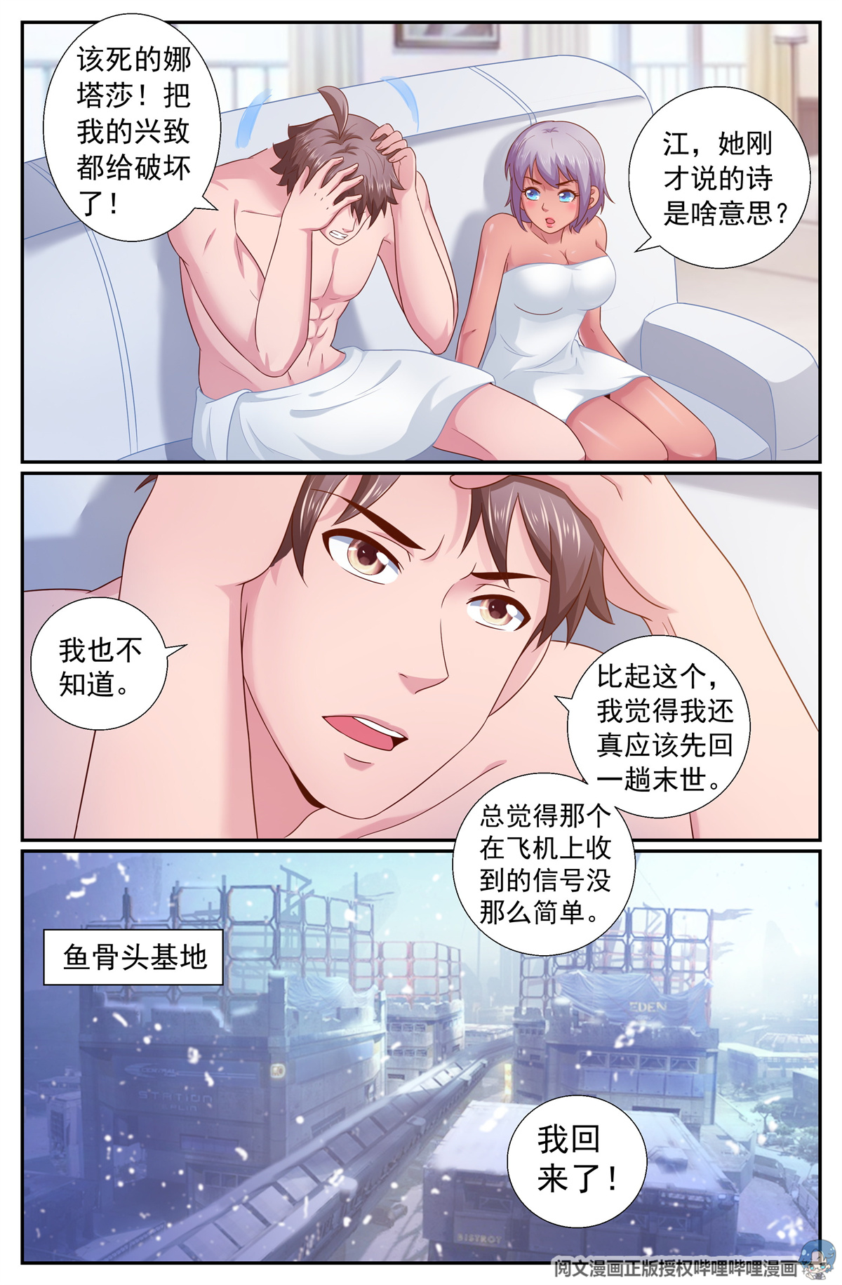 我在末世有套房210 又见娜塔莎