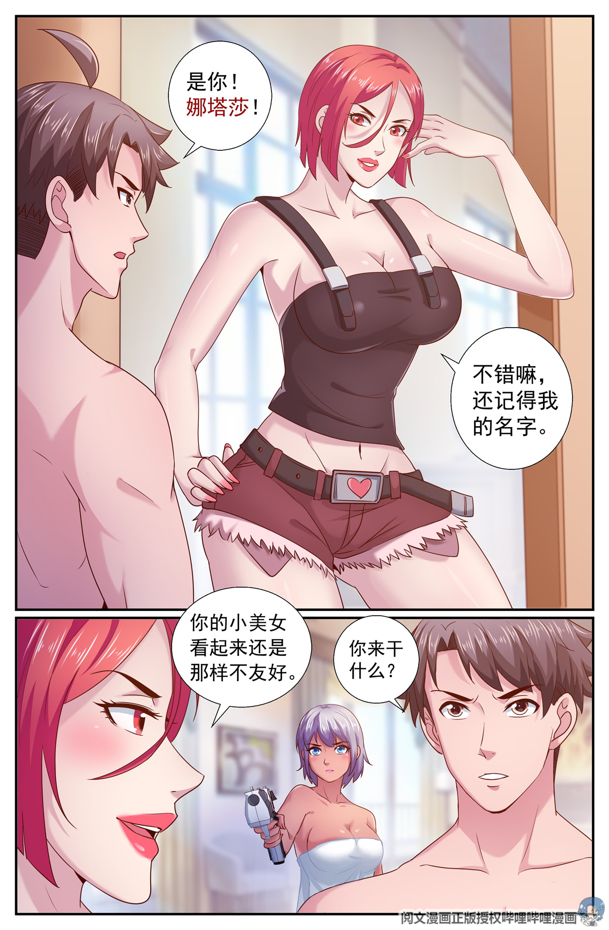 我在末世有套房210 又见娜塔莎