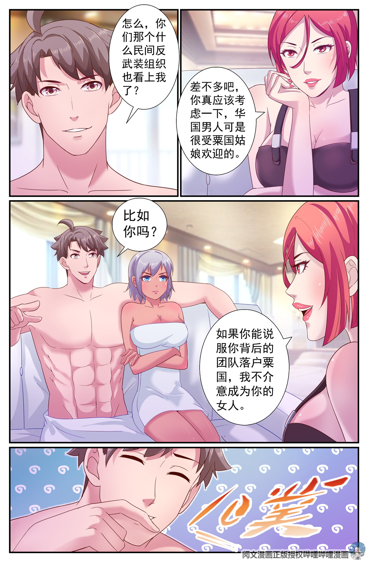 我在末世有套房210 又见娜塔莎