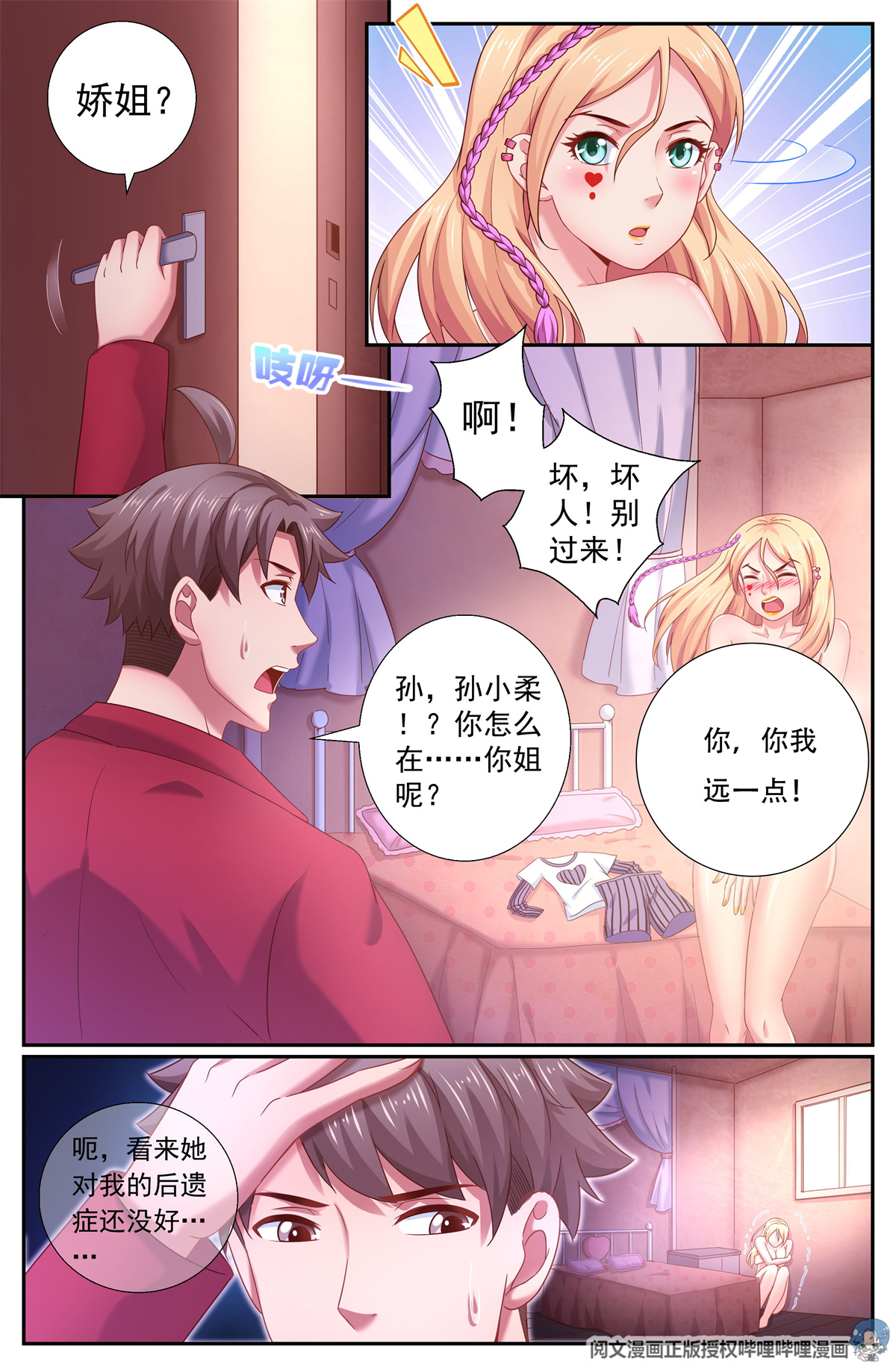 我在末世有套房211 黄昏教会的秘密