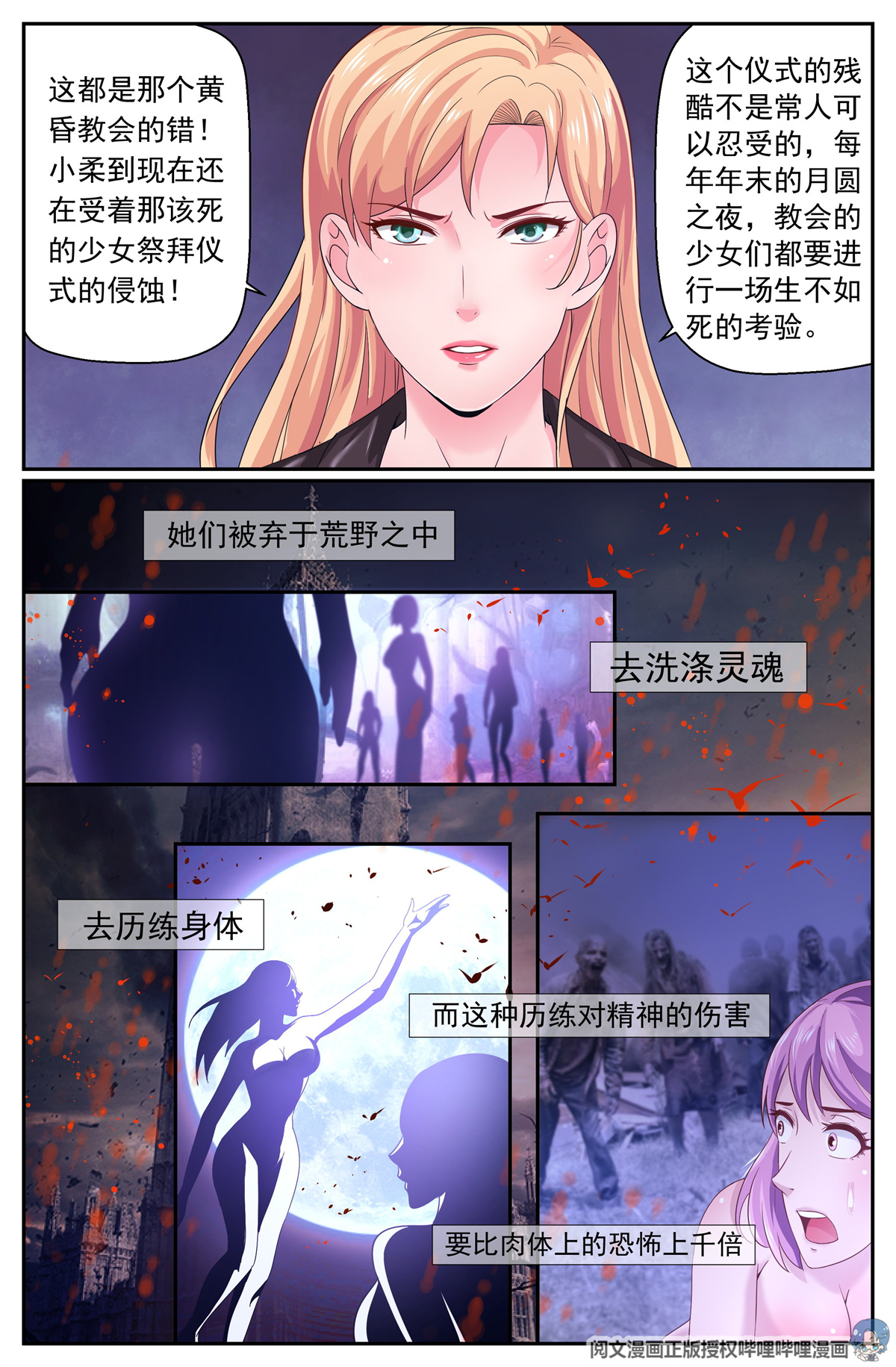 我在末世有套房211 黄昏教会的秘密