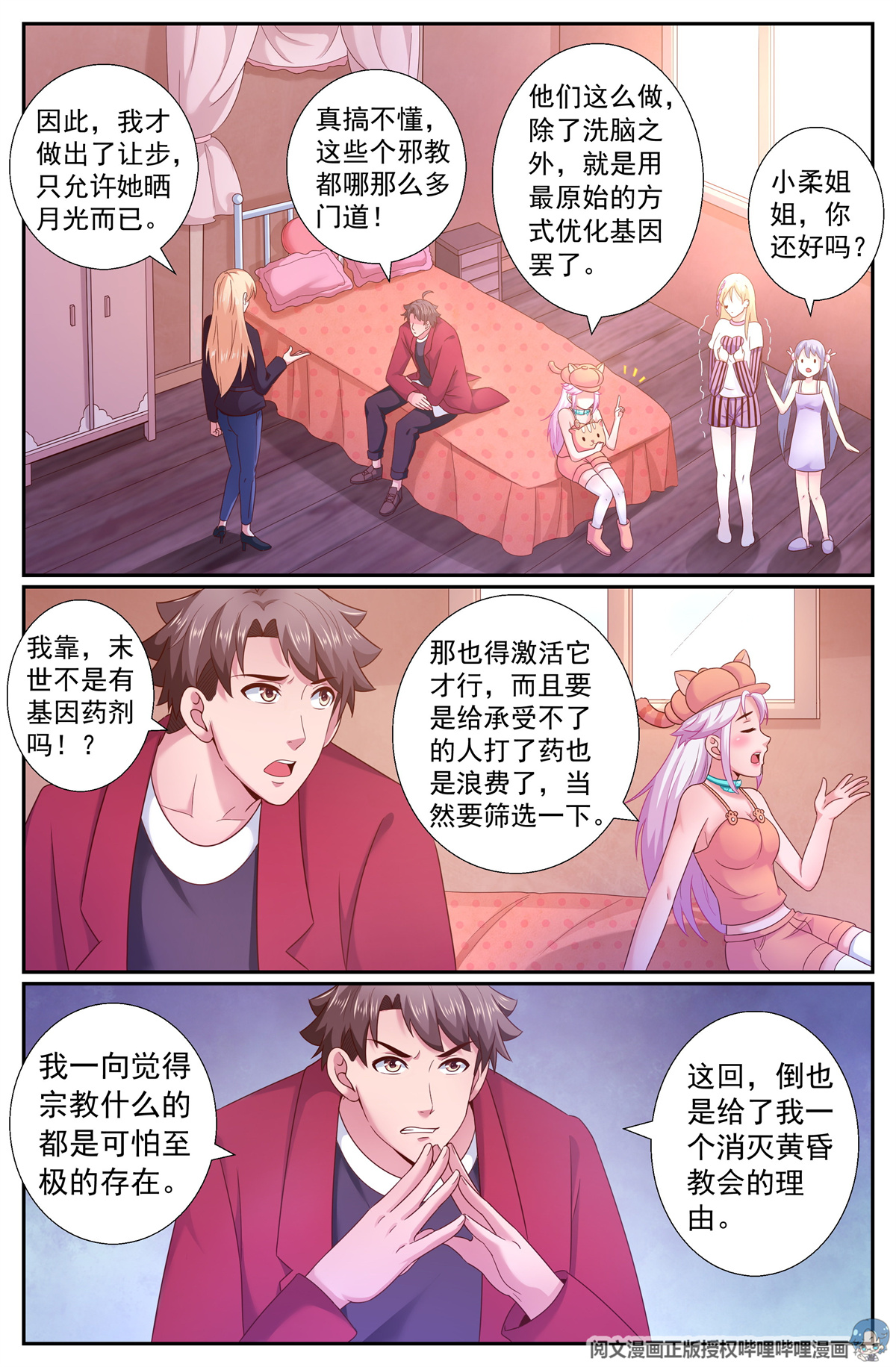 我在末世有套房211 黄昏教会的秘密
