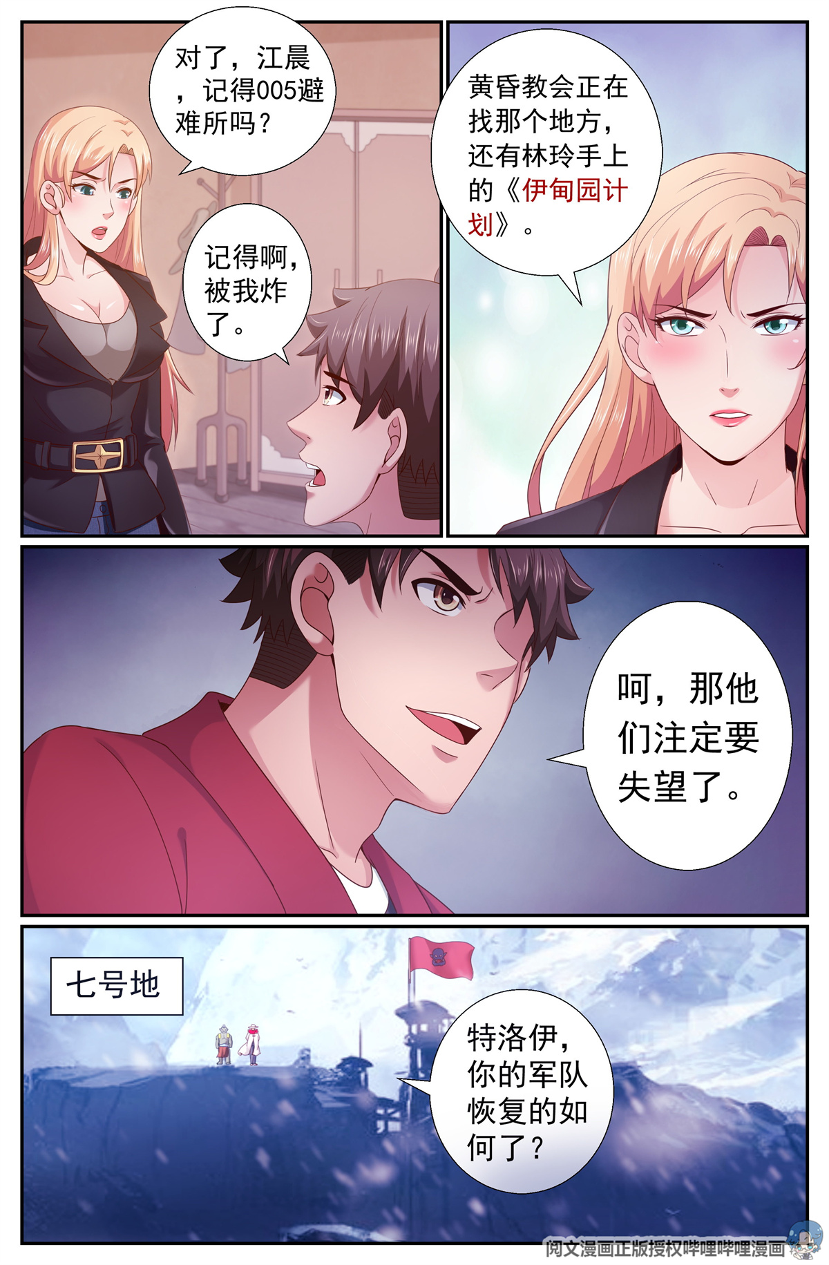 我在末世有套房211 黄昏教会的秘密