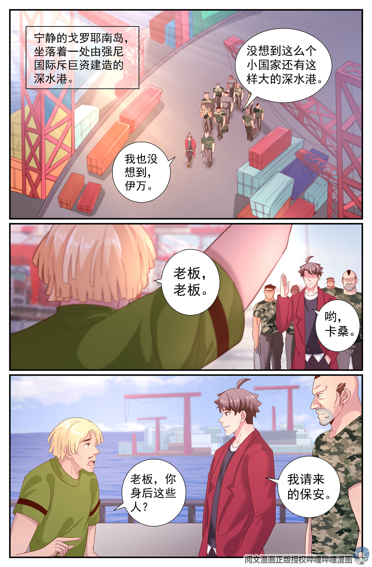 我在末世有套房219 意外访客