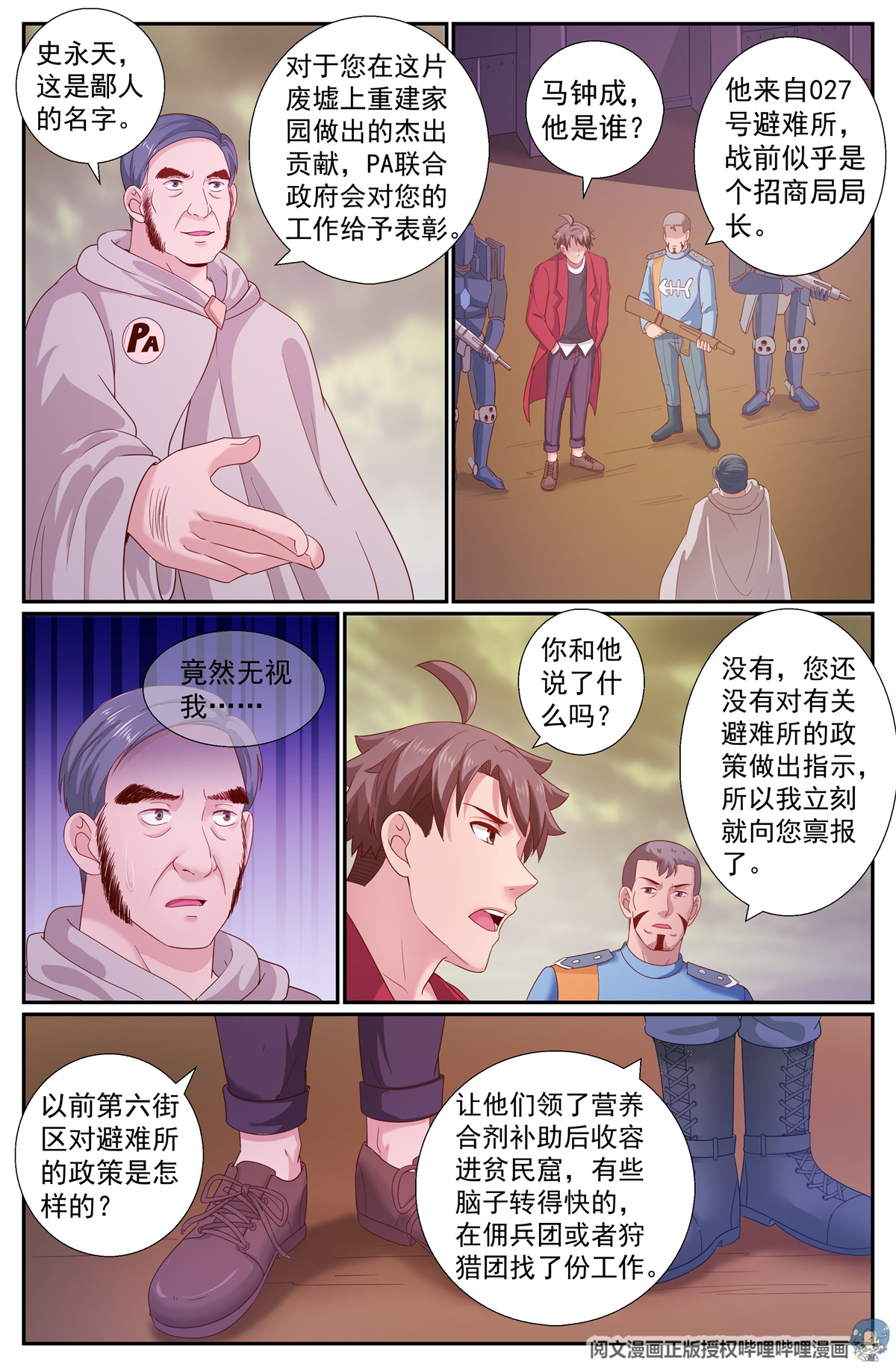 我在末世有套房219 意外访客