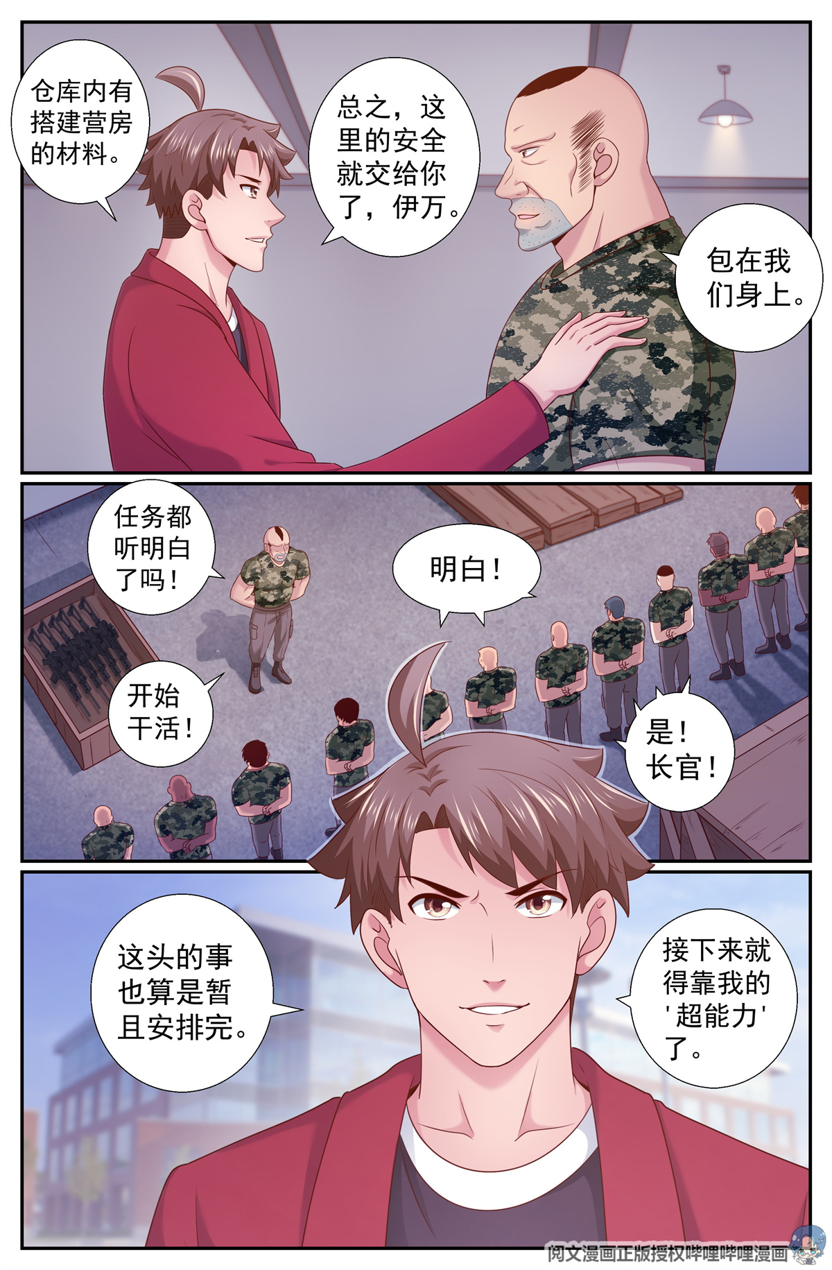 我在末世有套房219 意外访客