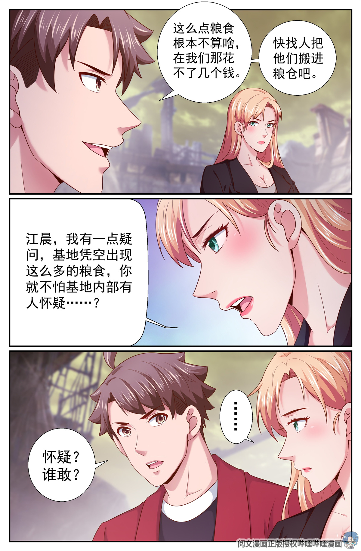 我在末世有套房219 意外访客