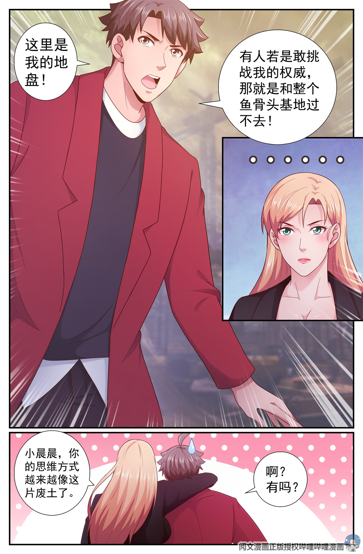 我在末世有套房219 意外访客