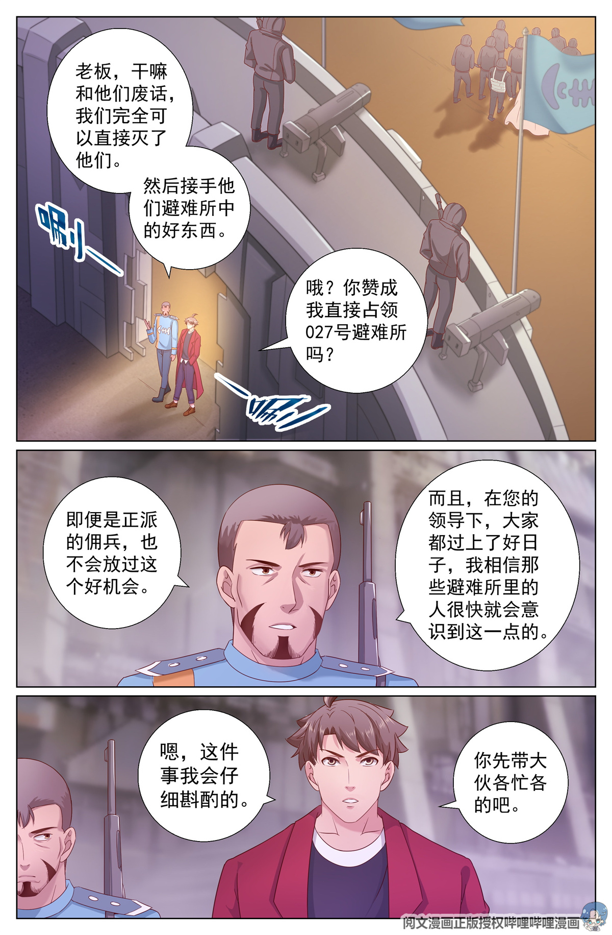 我在末世有套房221 遭遇食人族