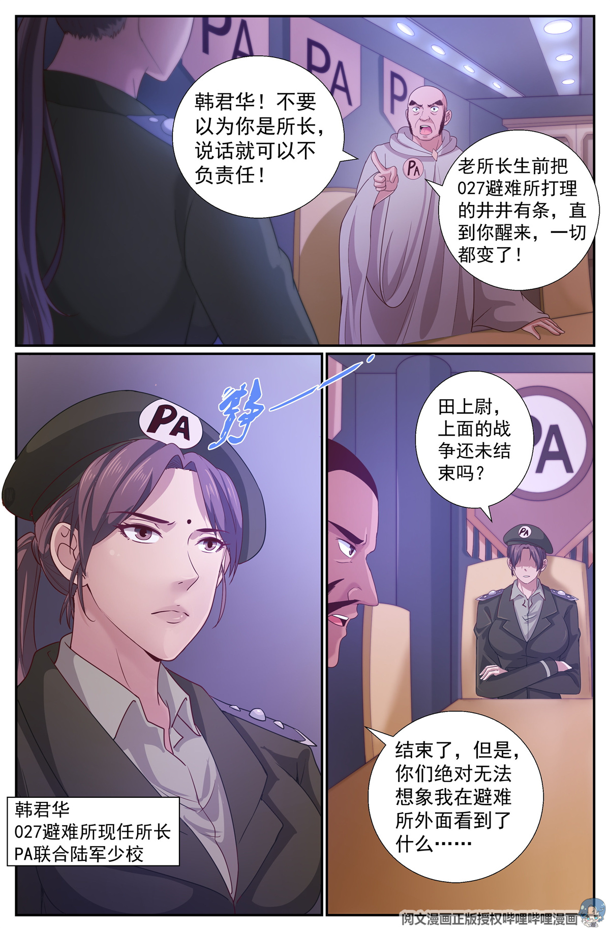 我在末世有套房221 遭遇食人族