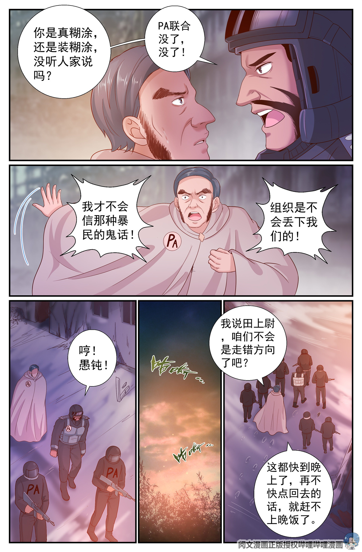 我在末世有套房221 遭遇食人族