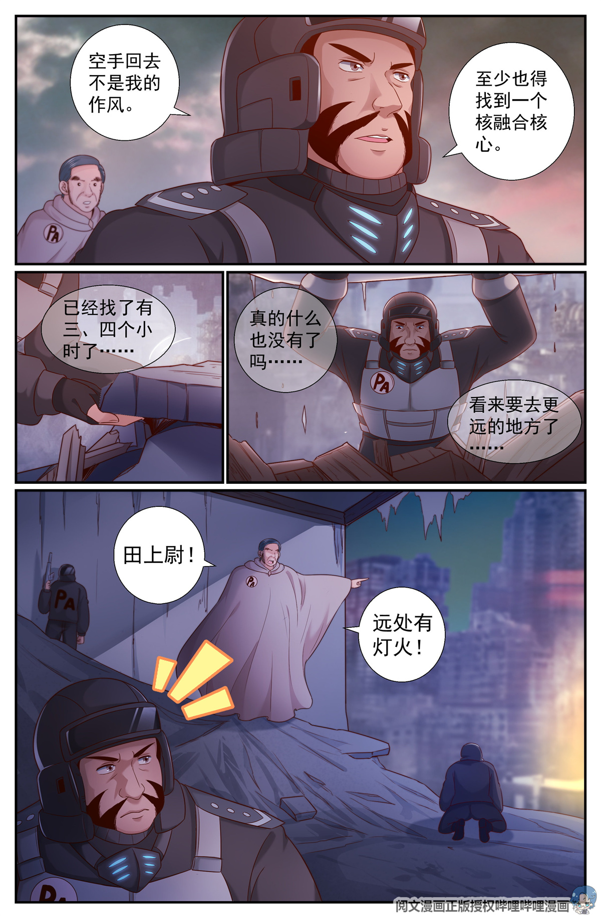 我在末世有套房221 遭遇食人族