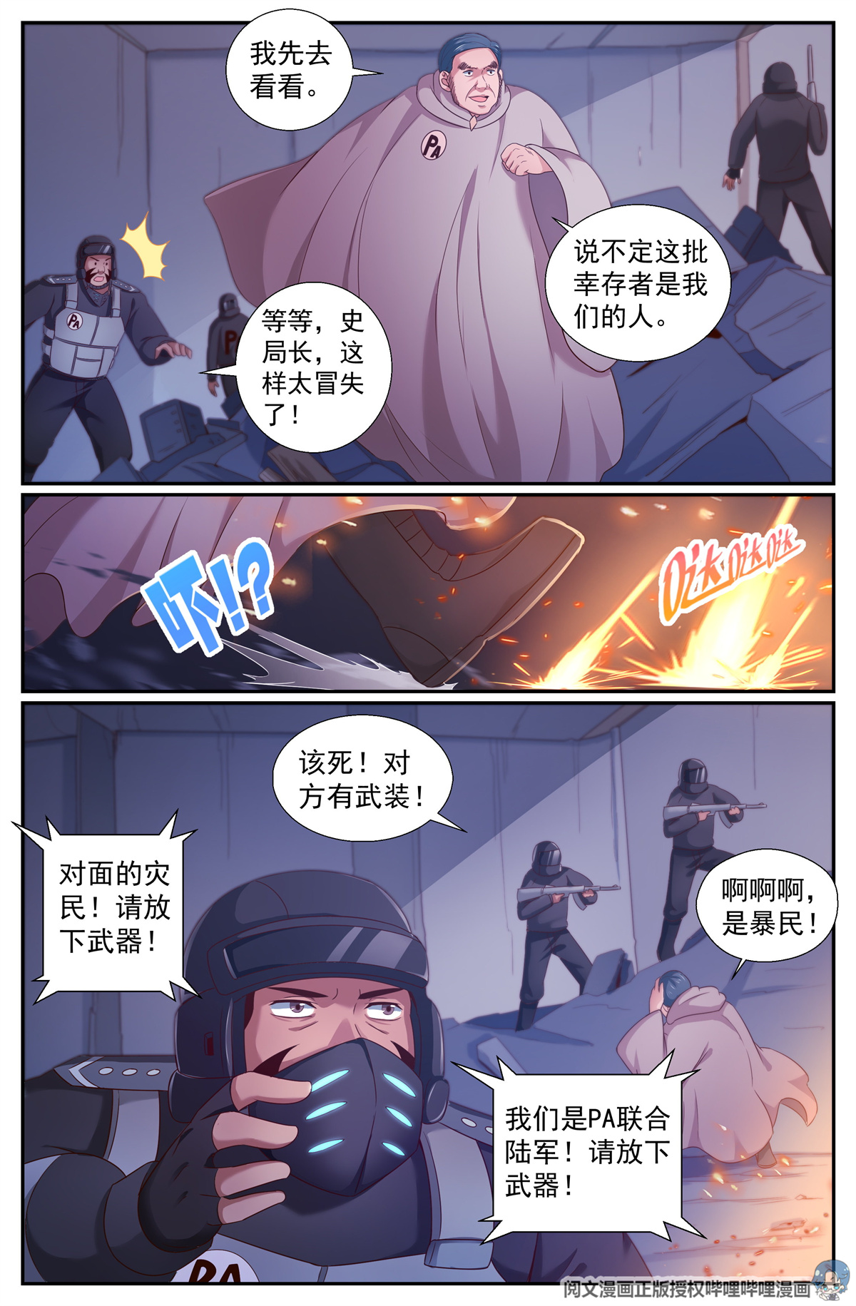 我在末世有套房221 遭遇食人族