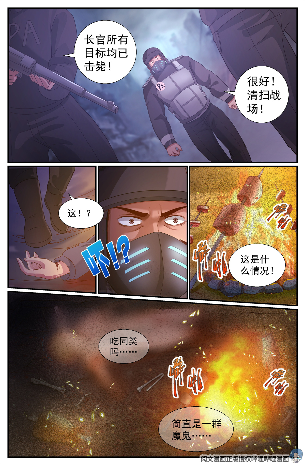 我在末世有套房221 遭遇食人族