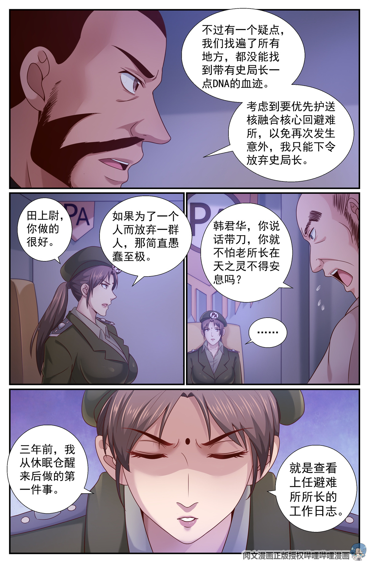 我在末世有套房222 冷面少校韩君华